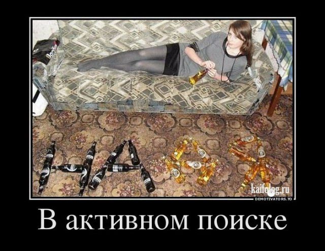 Демотиваторы про русских женщин (45 картинок)