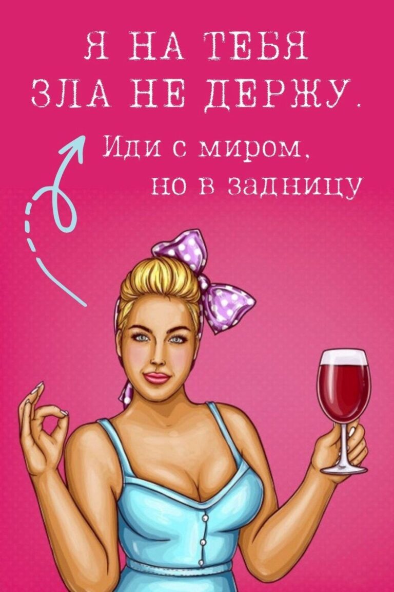 Женский юмор: Бесплатные картинки и открытки • Открытки Топ