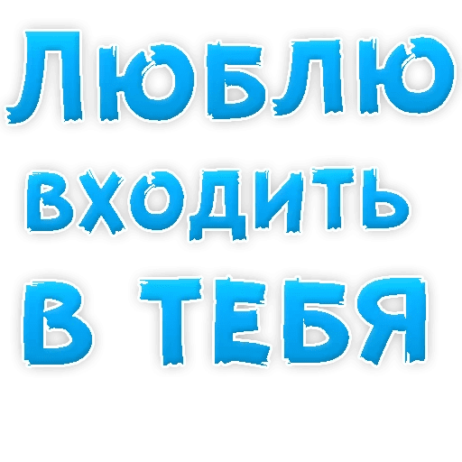 Набор стикеров для Telegram «Я тебя люблю»