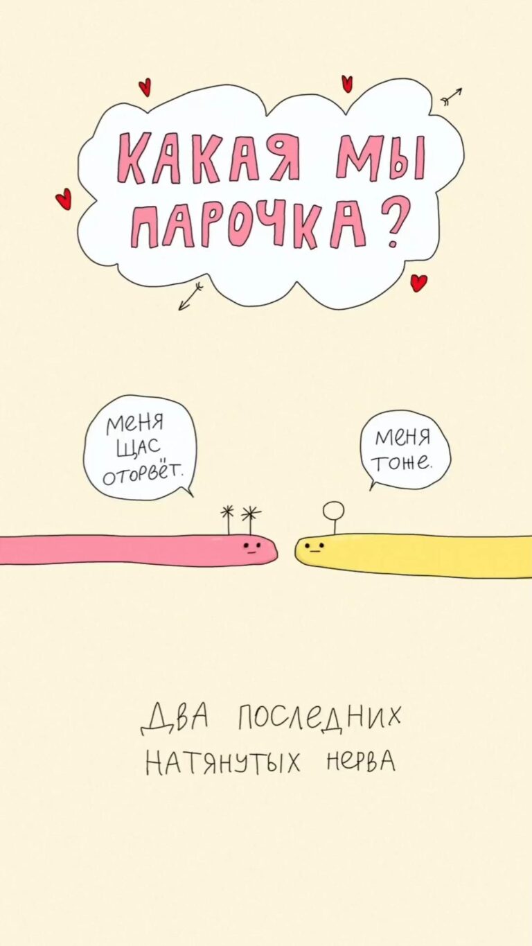 какая мы парочка? ♡ гадание на день влюбленных