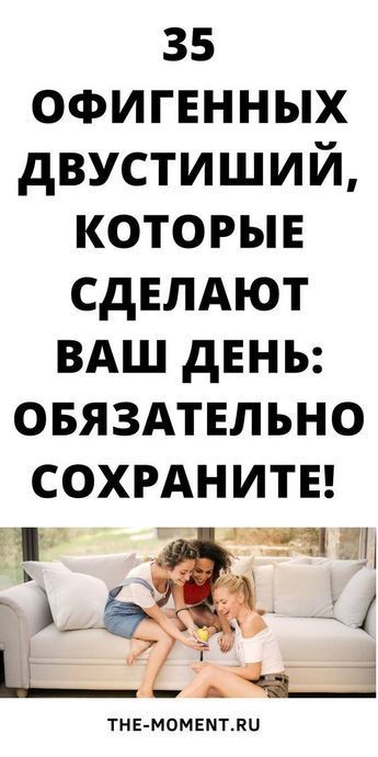 Чудесные двустишия! Люди с тонким современным чувством юмора — оценят!