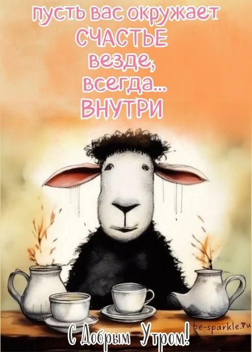 Картинки Доброе утро (92 шт)