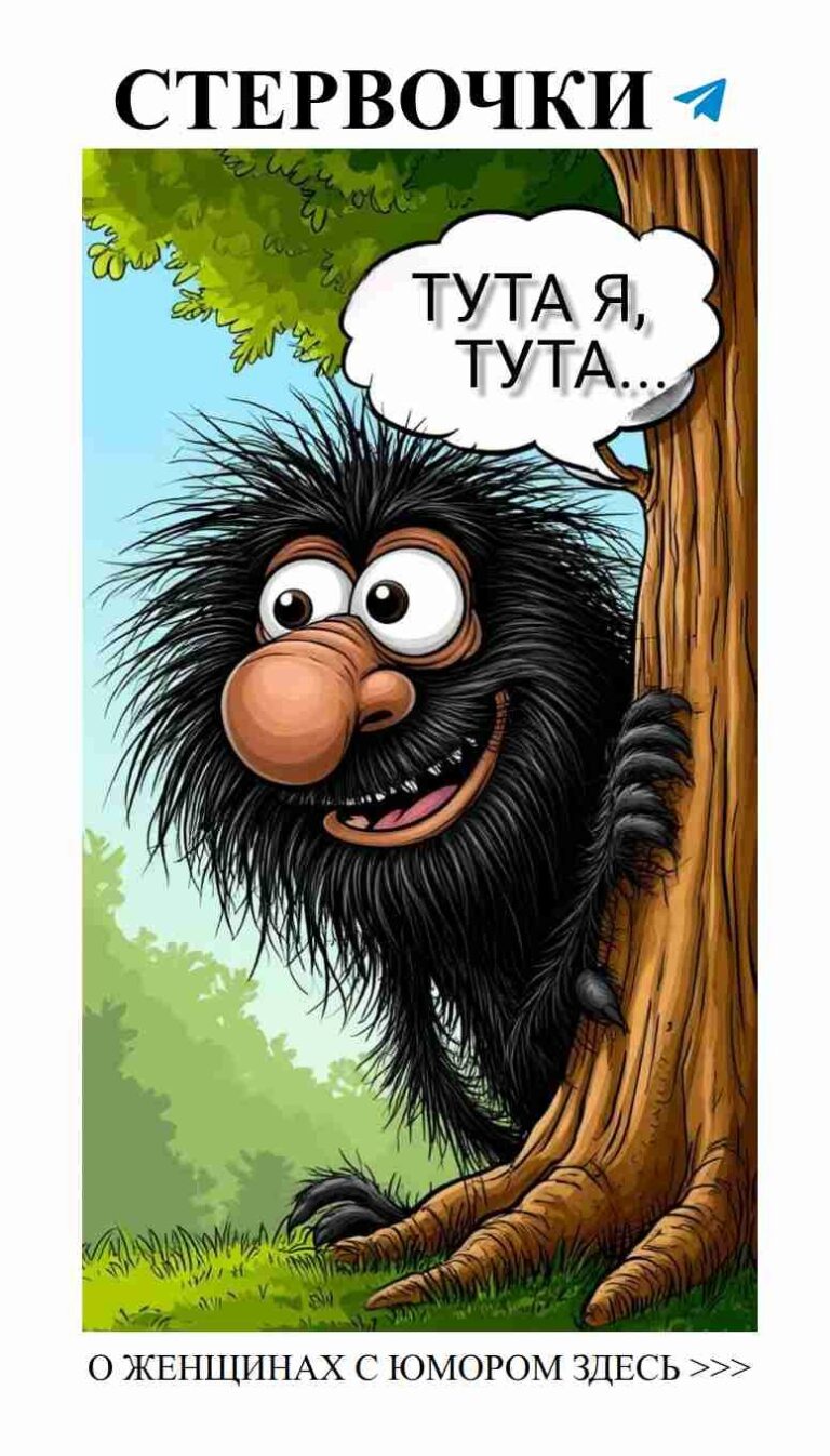 Любовный юмор для женщин о забавных ситуациях