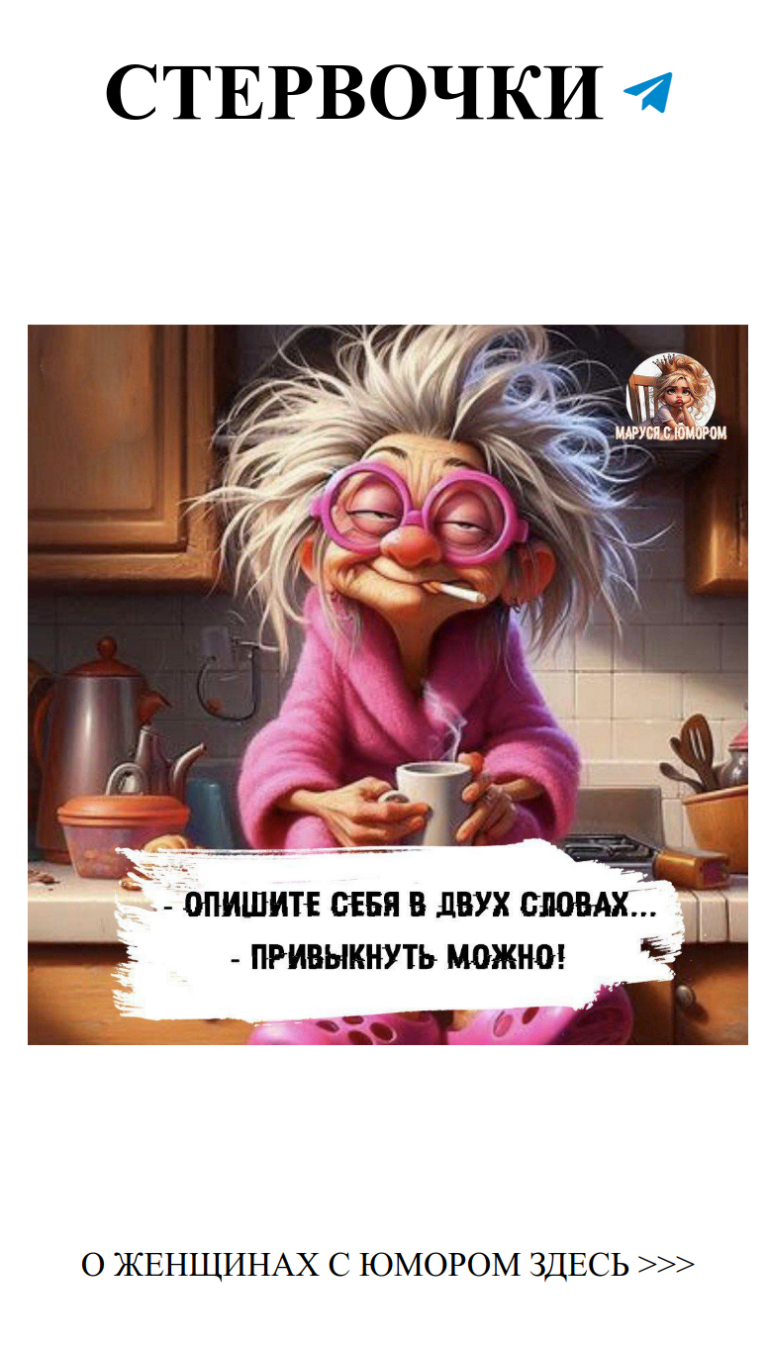 Смешные истории о любви от бабушки в розовом