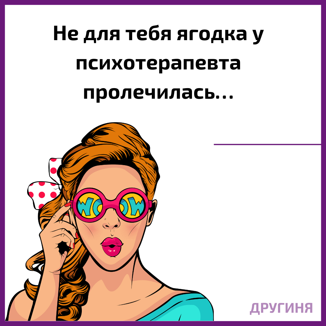 Вот именно …!