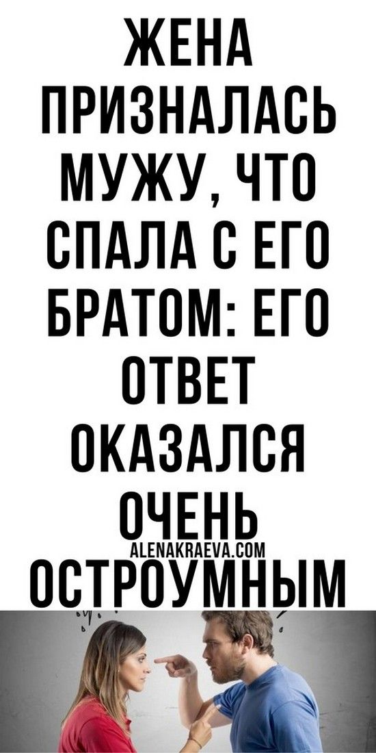 Очень смешная история про супружескую измену | Душа Жизни