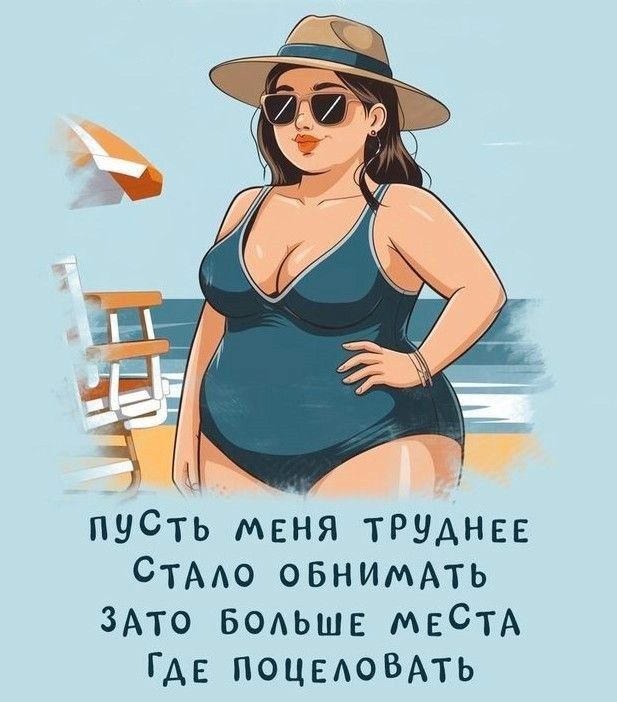 Женский юмор: Бесплатные картинки и открытки • Открытки Топ