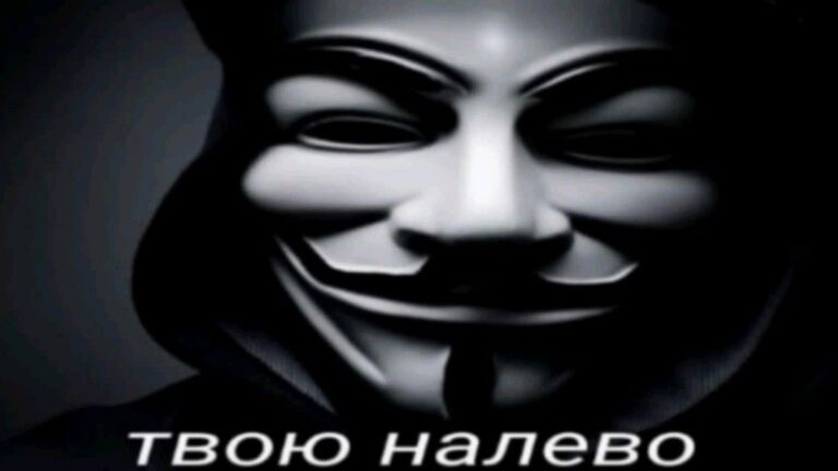 твою налево мем прикол