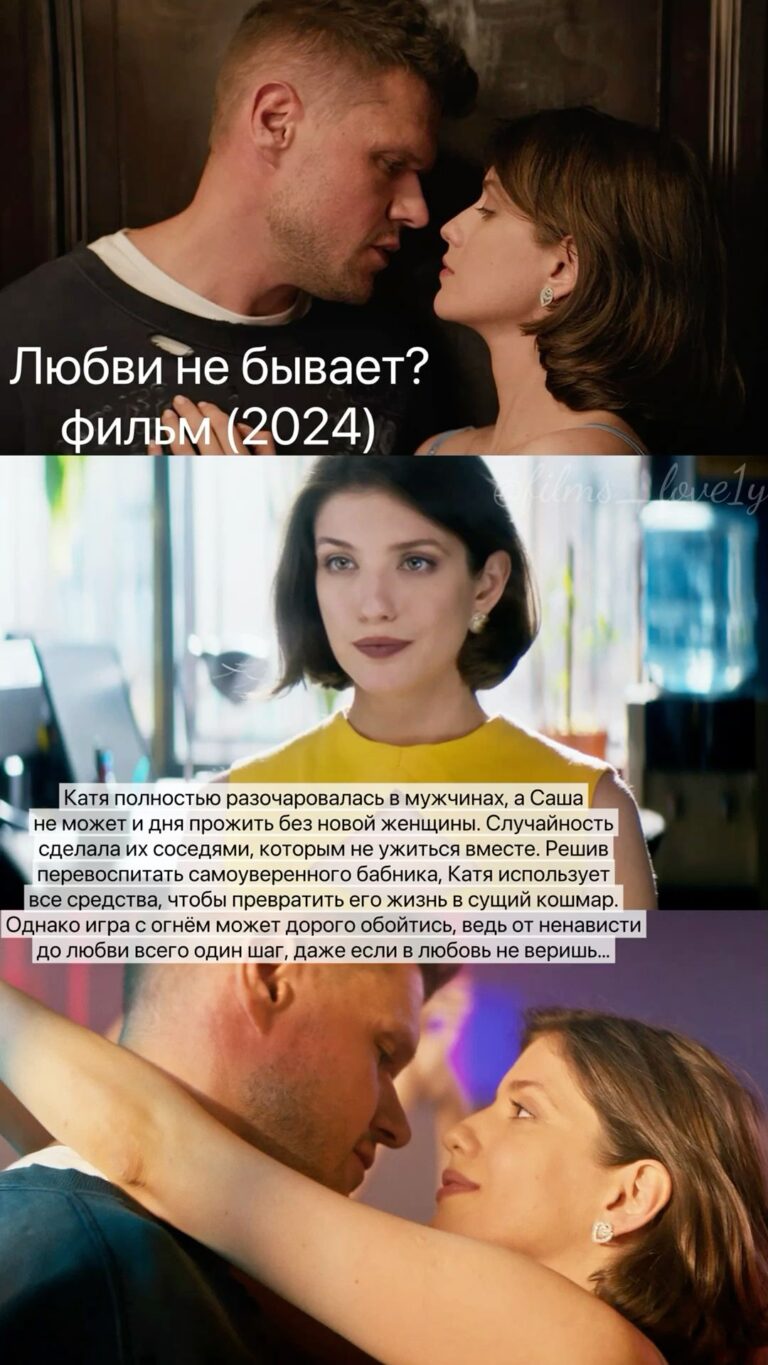 «Любви не бывает?»