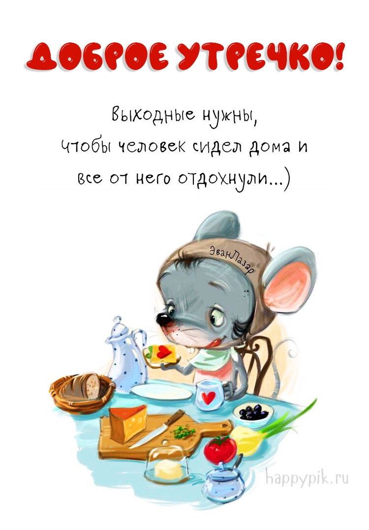 Картинки Доброе утро субботы – Хороших выходных – скачать