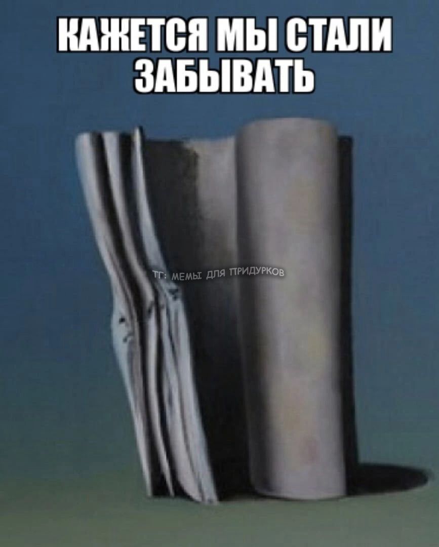тг: мемы для придурков