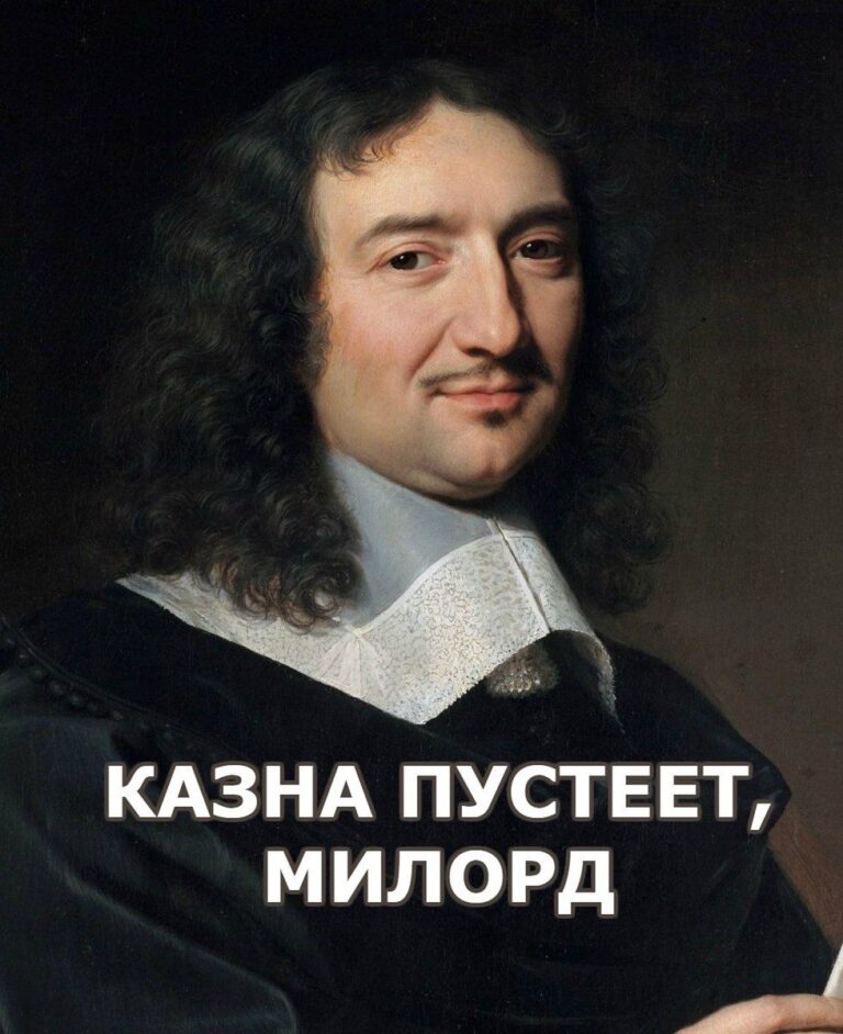 Казна пустеет милорд