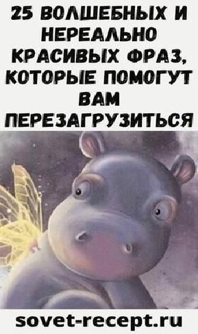 25 волшебных и нереально красивых фраз, которые помогут вам перезагрузиться