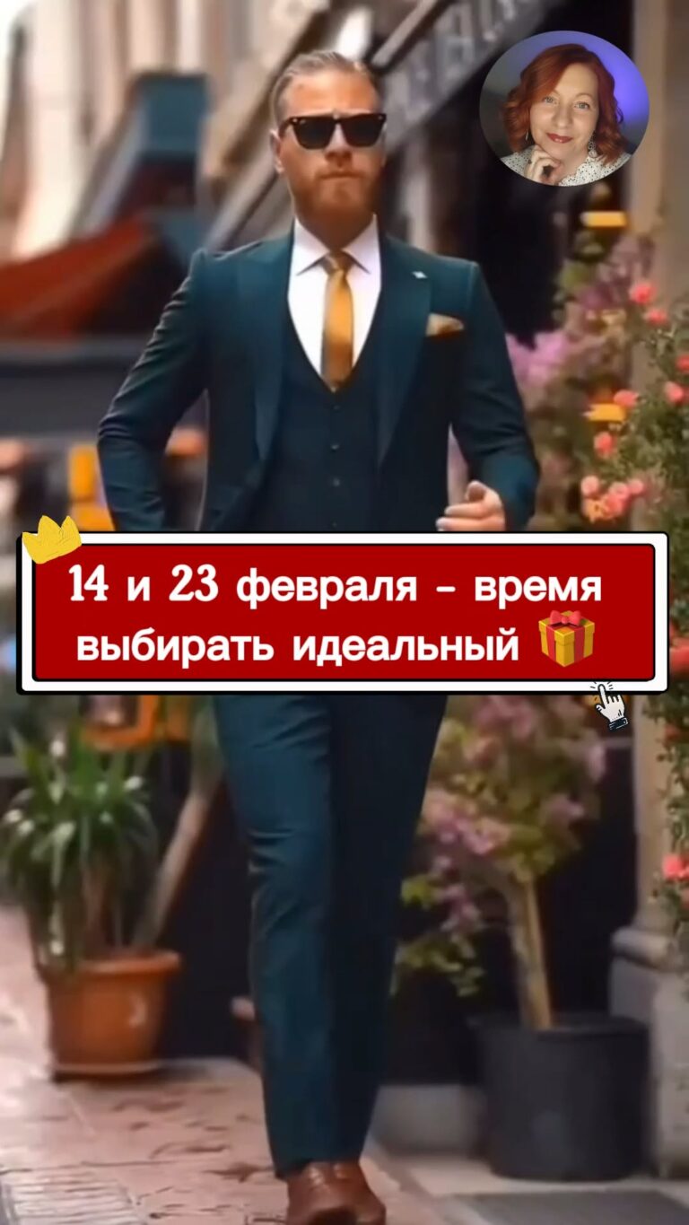 Мужчины разные, а наша забота — лучший подарок. ❤️