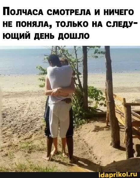 ПОЛЧАСА СМОТРЕЛА И НИЧЕГО НЕ ПОНЯЛА, ТОЛЬКО НА СЛЕДУ- ЮЩИЙ ДЕНЬ ДОШЛО – АйДаПрикол