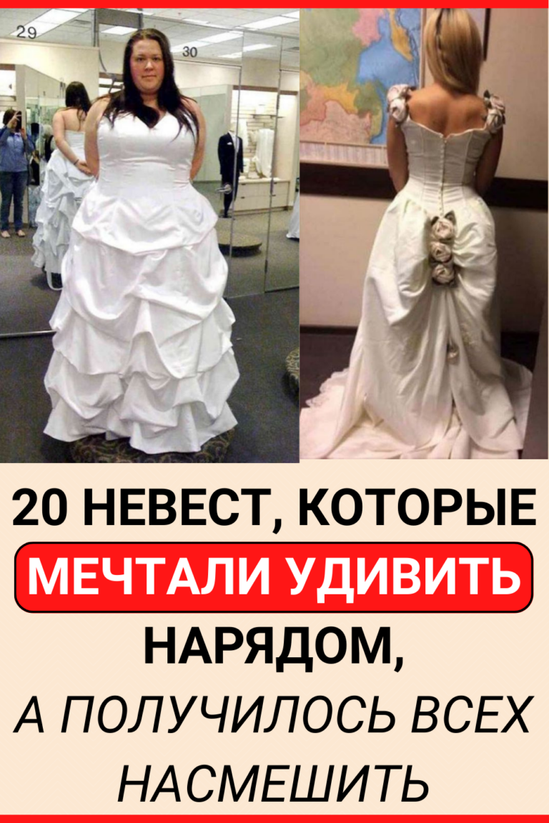 20 невест, которые мечтали удивить нарядом, а получилось всех насмешить