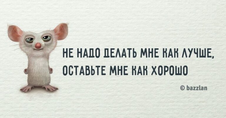 Стишки-пирожки: юмор в двух строчках