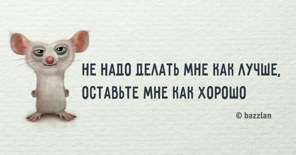 Стишки-пирожки: юмор в двух строчках