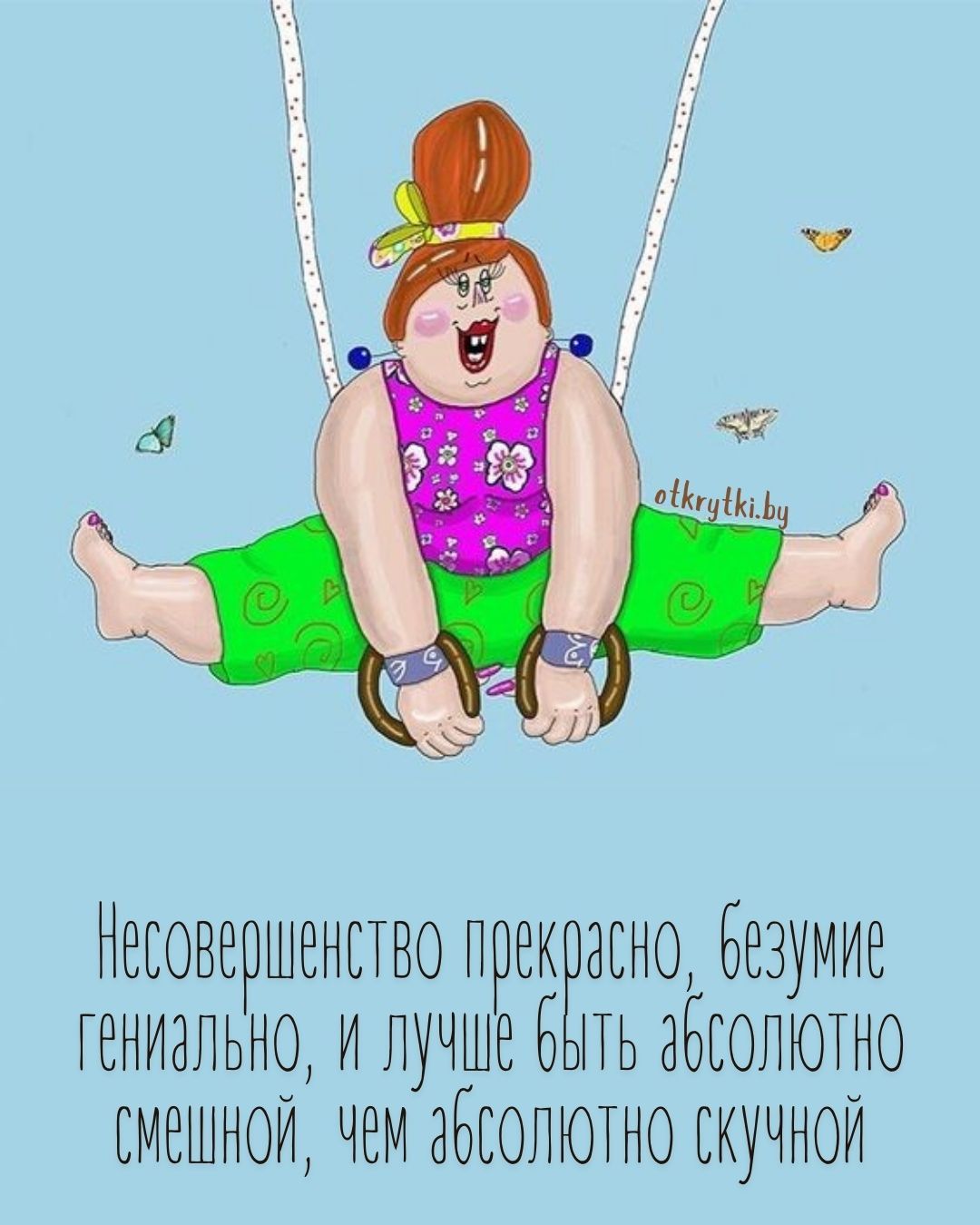 55+ креативных картинок с надписями о себе с юмором и сарказмом