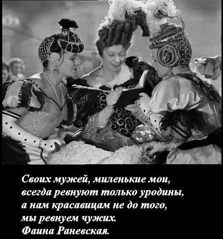 10 лучших непристойных фраз легендарной Фаины Раневской – The Jizn