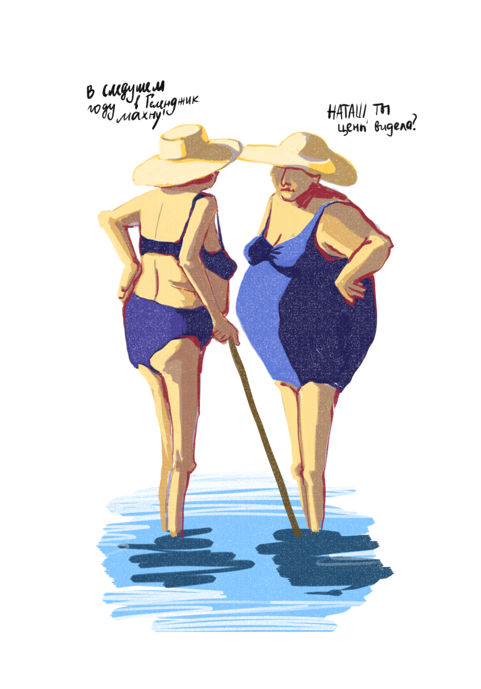 Бабушки аисты