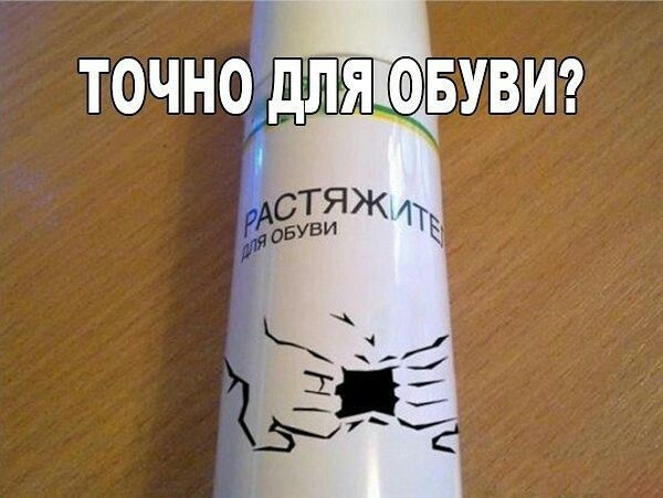 Точно для обуви