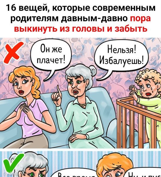 16 вещей, которые современным родителям давным-давно пора выкинуть из головы и забыть