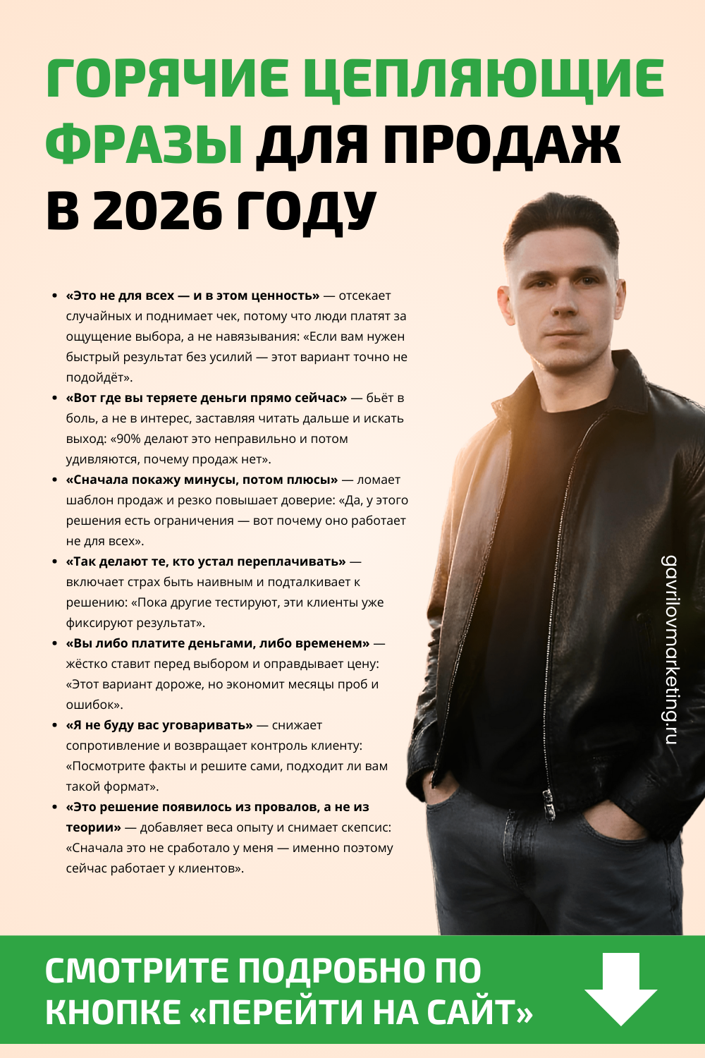 Горячие цепляющие фразы для продаж  в 2026 году