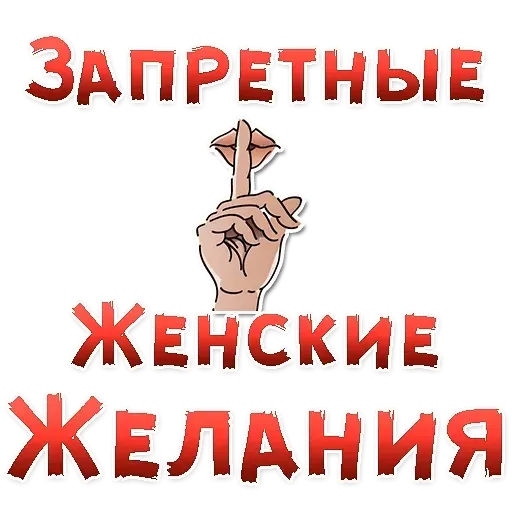 Набор стикеров для Telegram «Женские желания»
