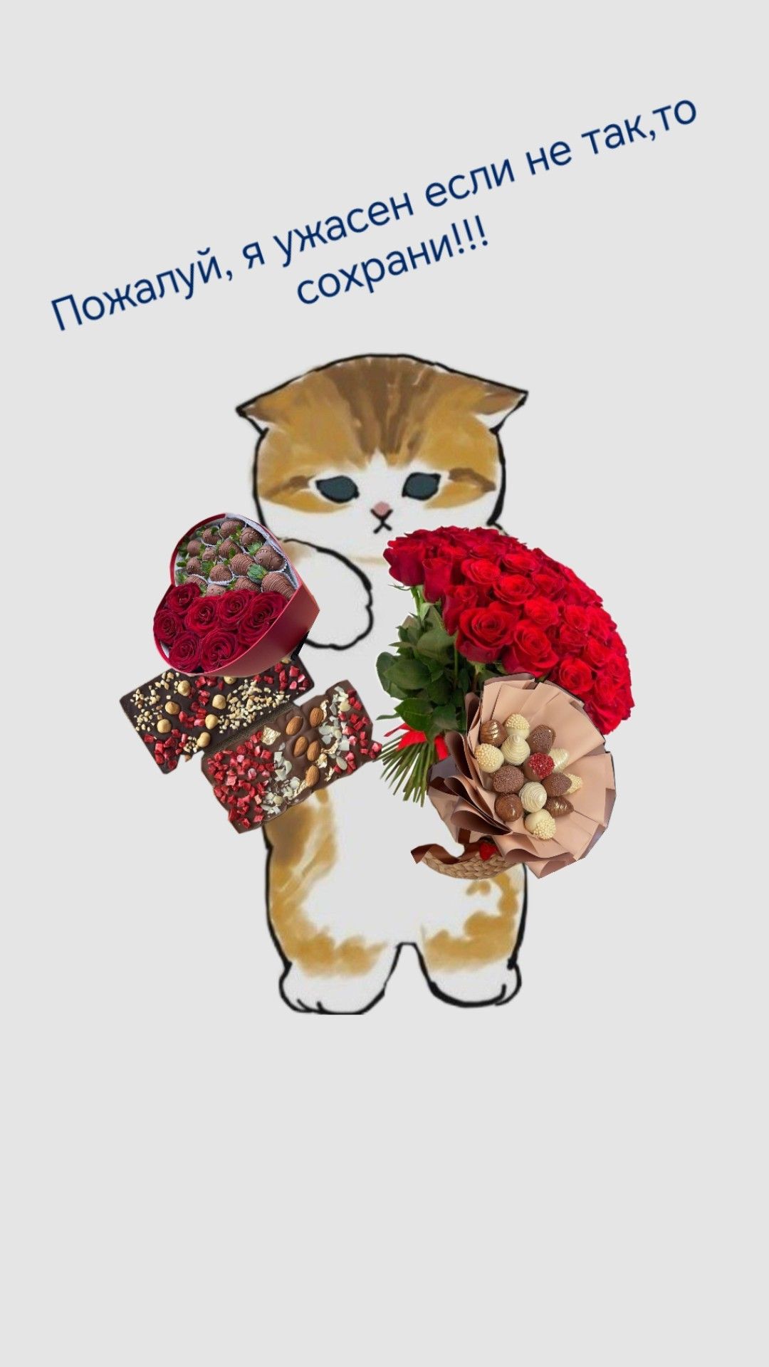 Пожалуйста сохрани!!!!