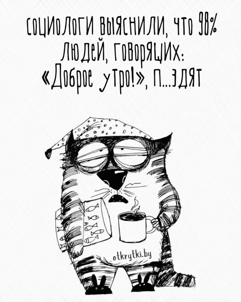 Открытки с ДОБРЫМ УТРОМ и картинки про УТРО для настроения