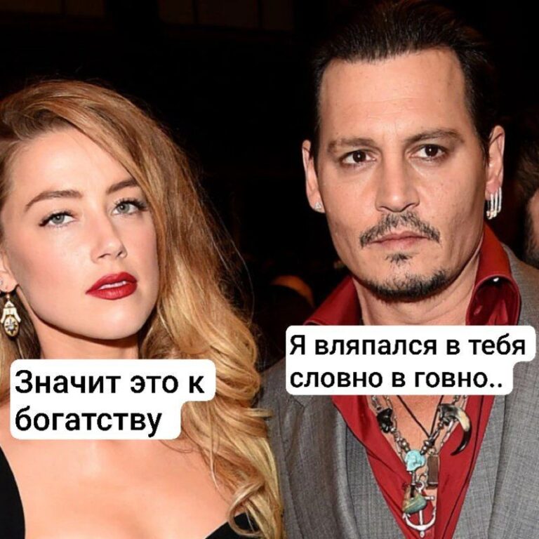 Херд и Депп