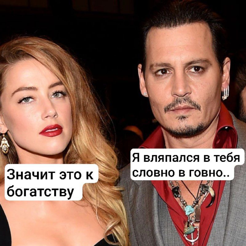 Херд и Депп