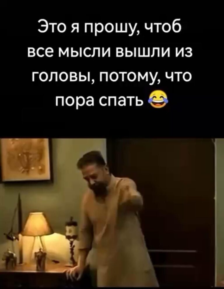 Перед сном🥱😴😄