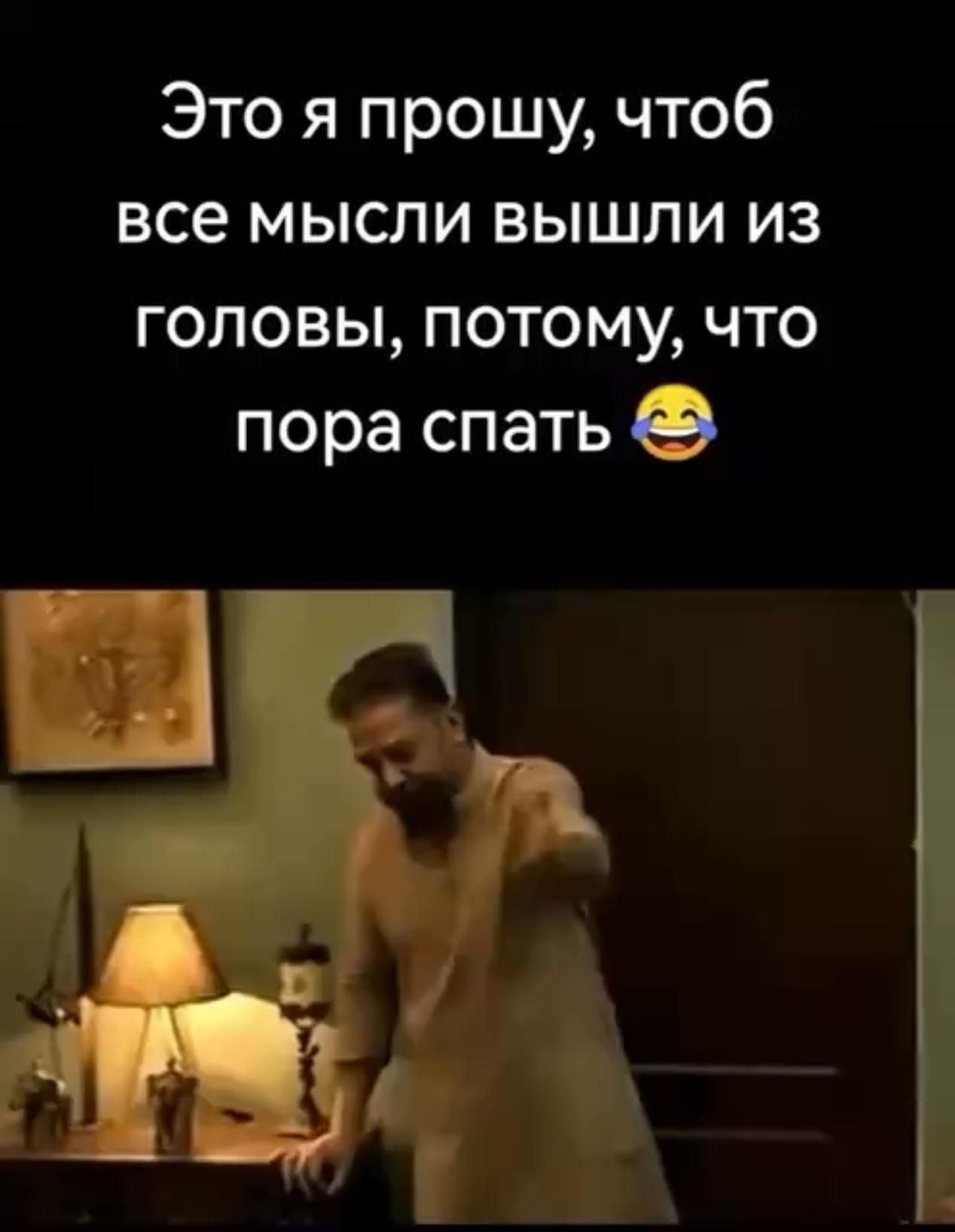 Перед сном🥱😴😄