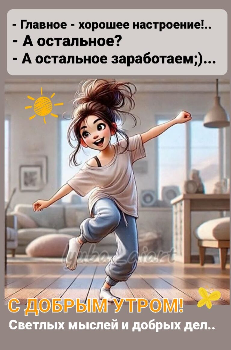 С добрым утром 💞