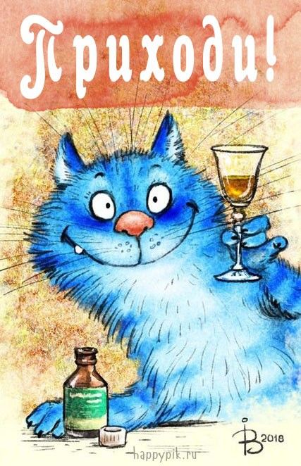 Картинки Приходи, Заходи в гости, Жду тебя – скачать