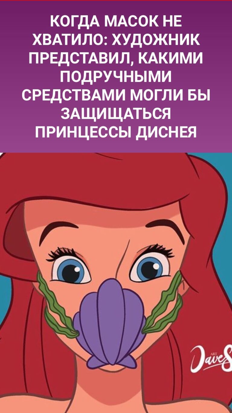 Когда масок не хватило: художник представил, какими подручными средствами могли бы защищаться…