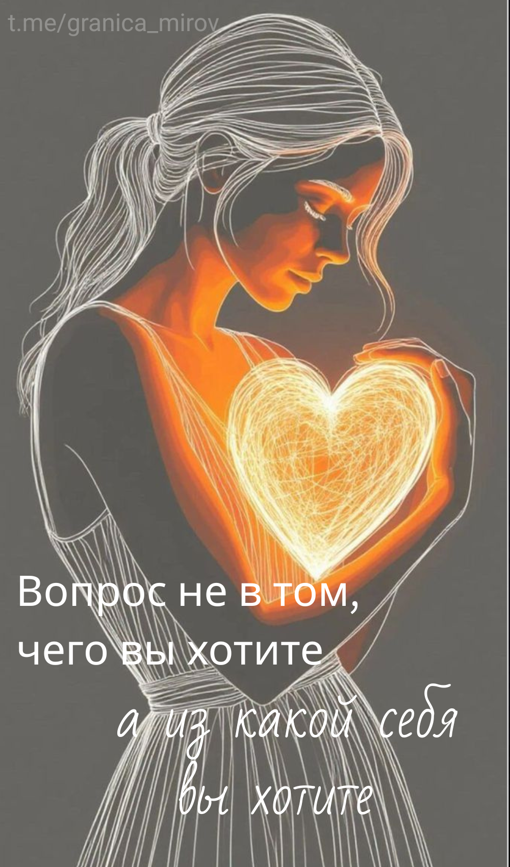 Про внутреннее достоинство и женскую зрелость в посте, переходите