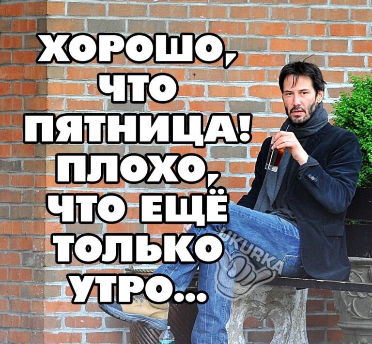 Ох уж эта пятница))