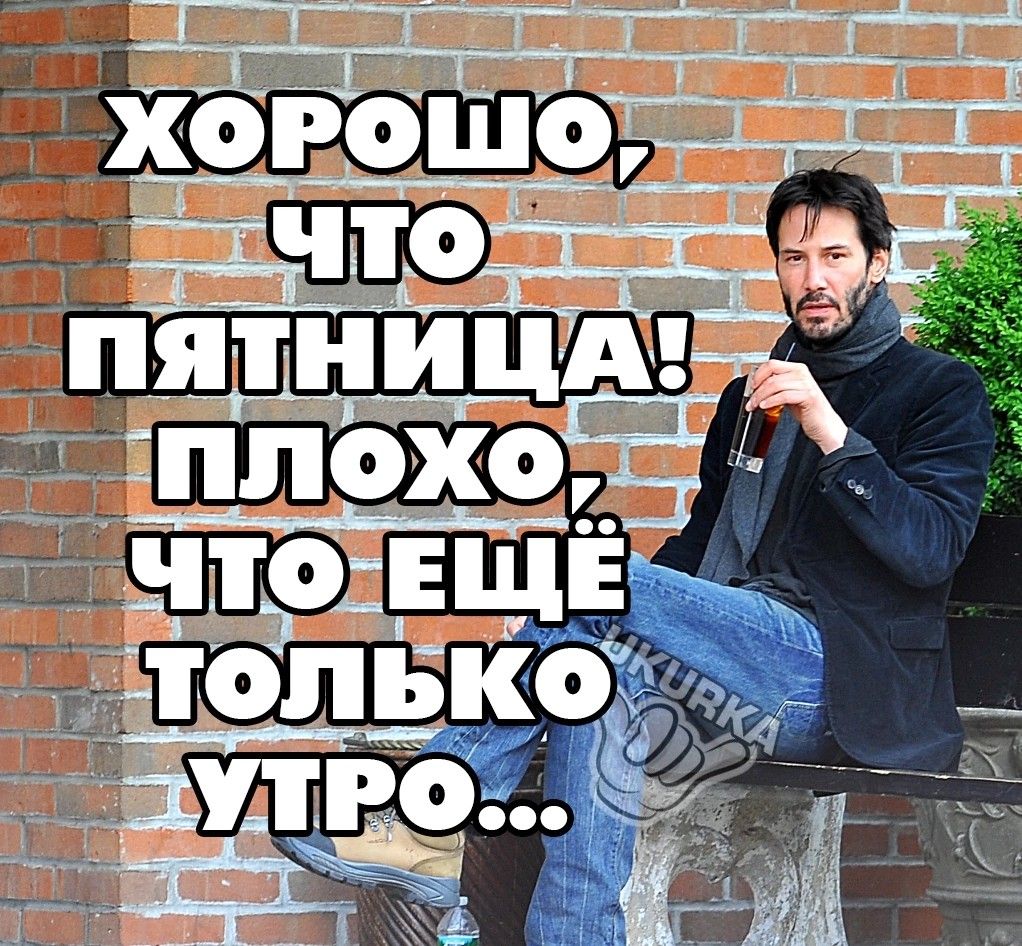 Ох уж эта пятница))