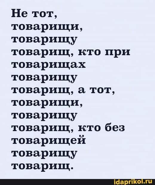 Скороговорка