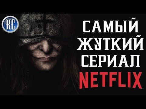 Самый Страшный Сериал Netflix | Марианна 2019 ОБЗОР | ОСОБОЕ МНЕНИЕ