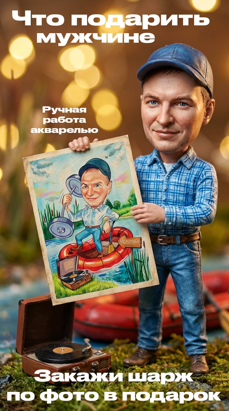 Что подарить мужчине. Оригинальные подарки.