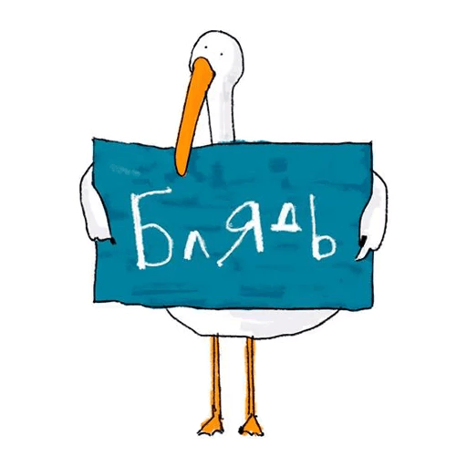 Набор стикеров для Telegram «Гусь»