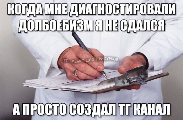 тг: мемы для придурков