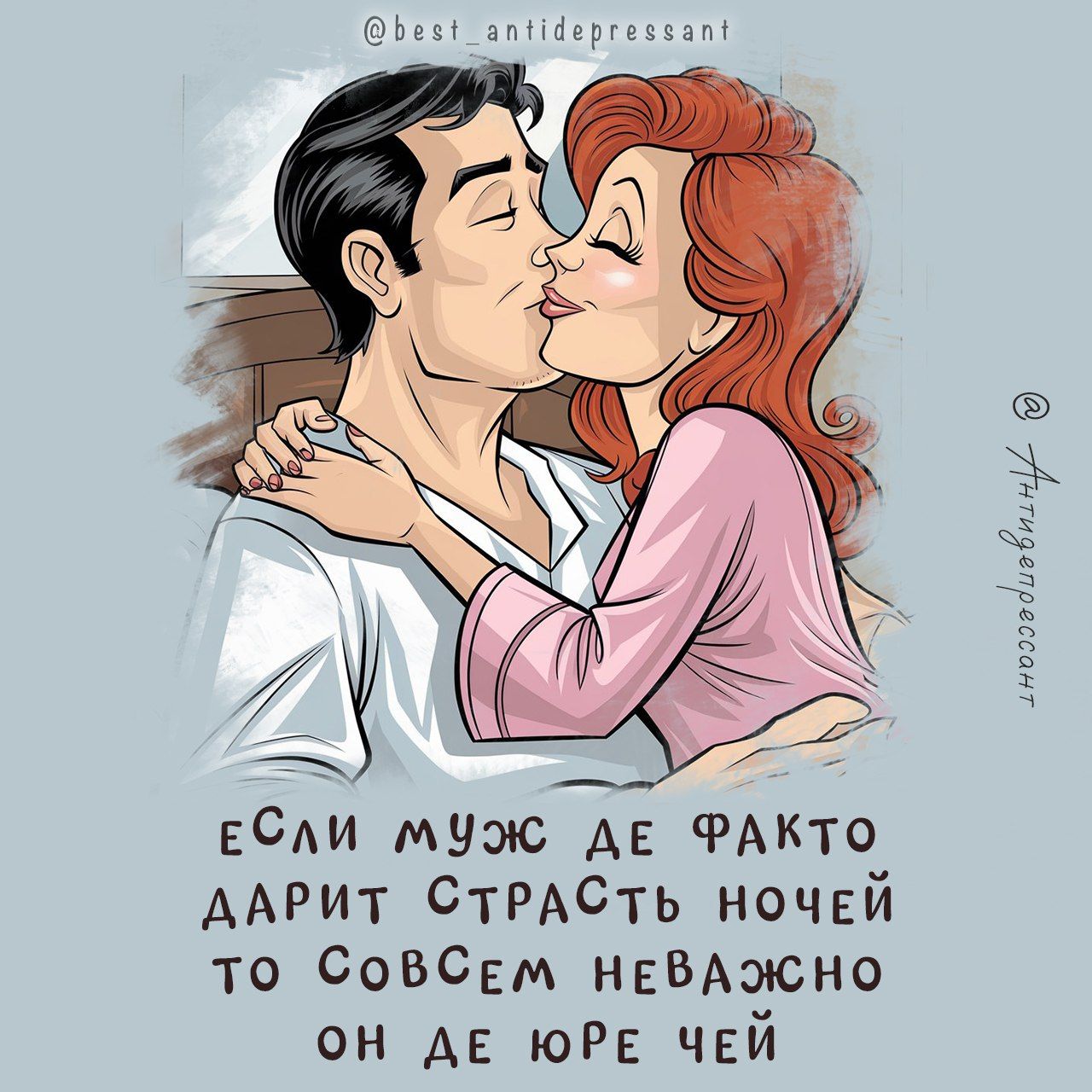 Стишок страстный.