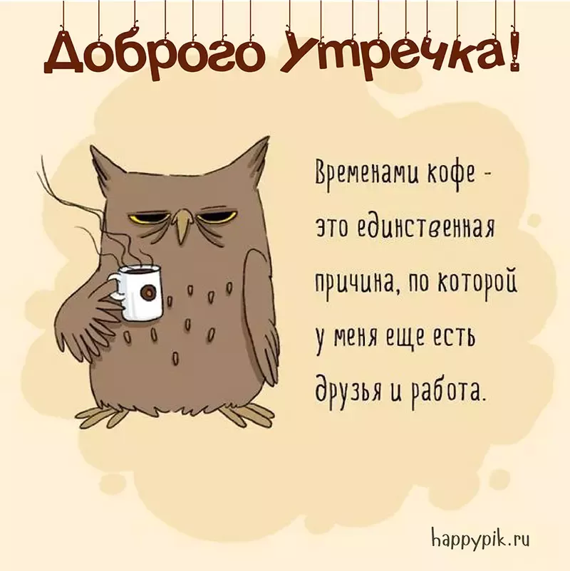 Картинки с надписями “Доброе утро!”