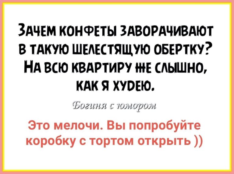 Богиня с юмором