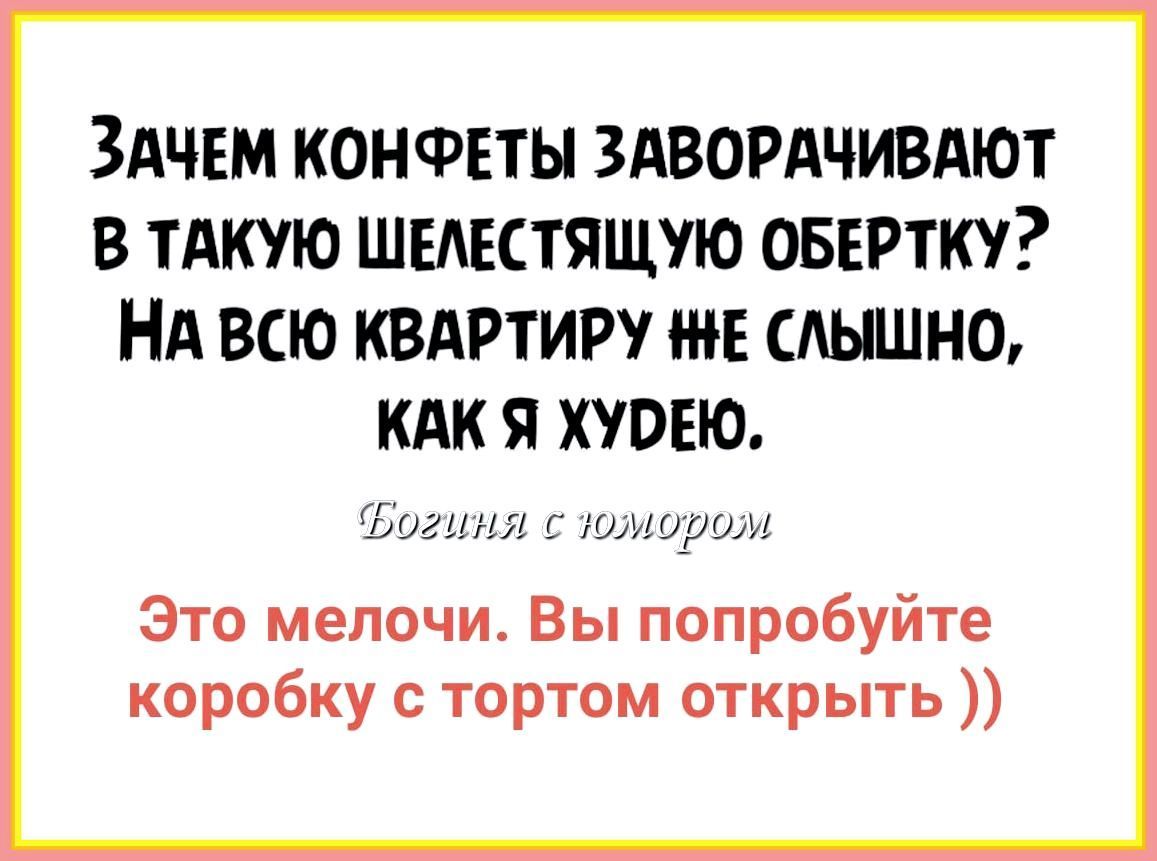 Богиня с юмором